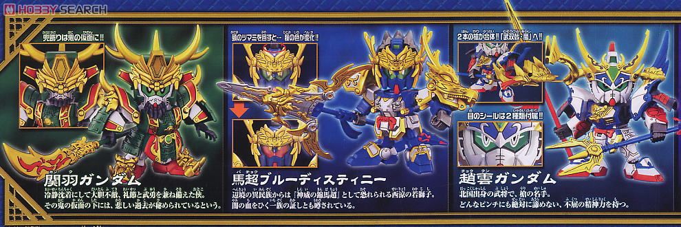 五誇将ガンダム・龍輝宝セット (SD) (ガンプラ) - ホビーサーチ ガンプラ他