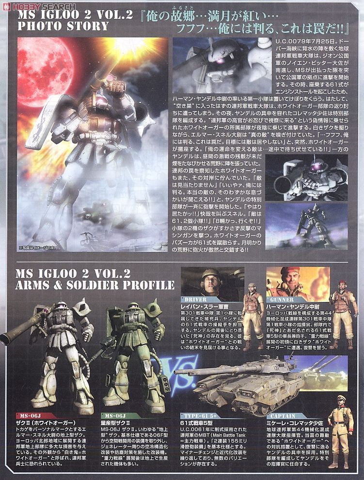 MS-06J ザクII Ver.2.0 ホワイトオーガー (MG) (ガンプラ) - ホビー