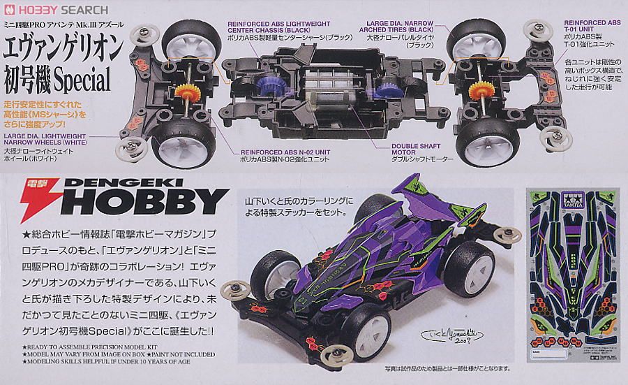 アバンテMk.III アズール エヴァンゲリオン初号機Special (ミニ四駆