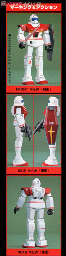 RGM-79 ジム (リアルタイプモデル) (1/100) (ガンプラ) - ホビーサーチ