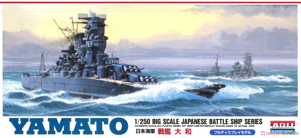 戦艦・大和 (プラモデル) - ホビーサーチ ミリタリープラモ