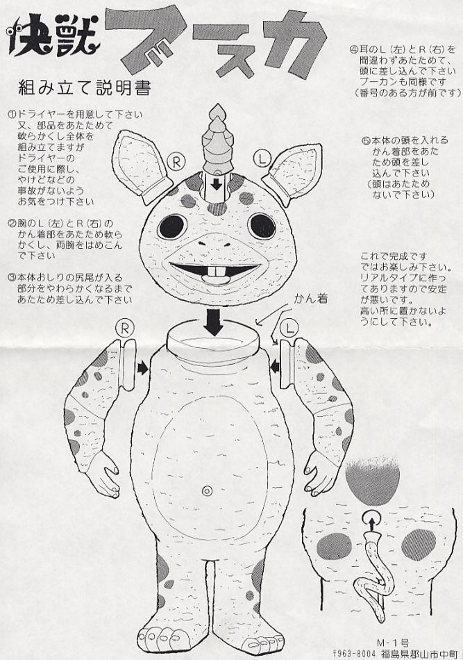 快獣ブースカ (ガレージキット) - ホビーサーチ フィギュア