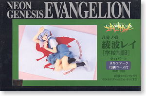 綾波レイ (学校制服・寝姿) (ガレージキット) - ホビーサーチ フィギュア