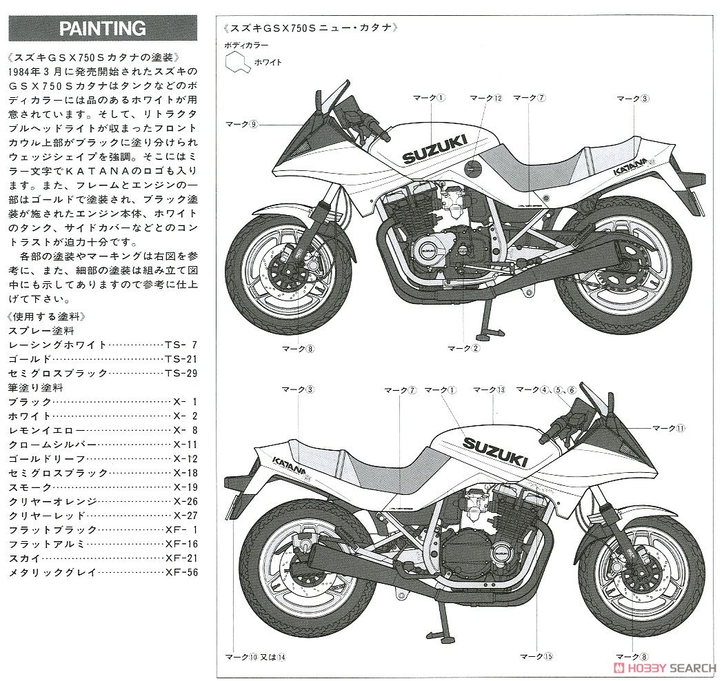 スズキ GSX750S ニューカタナ (プラモデル) - ホビーサーチ カーモデル