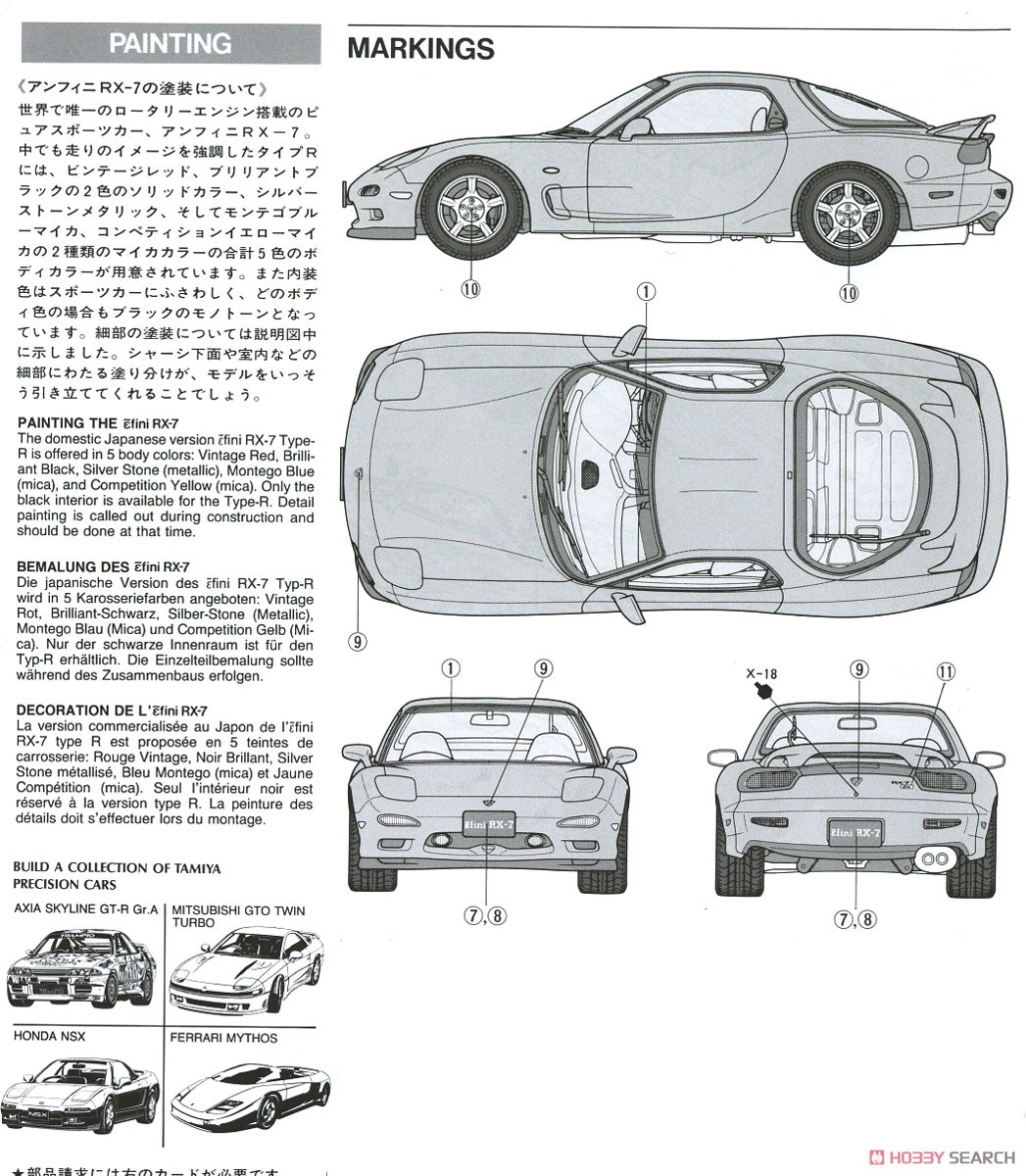 アンフィニ RX-7 タイプR (プラモデル) - ホビーサーチ カーモデル