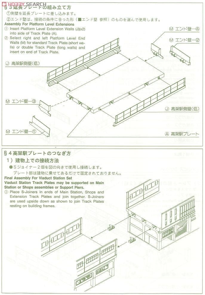 カトー 高架駅セットイージーキットと延長プレート KATO鉄道模型