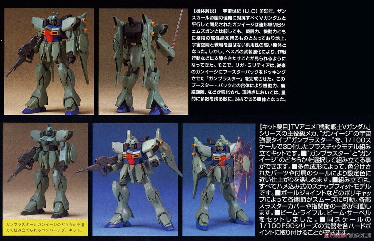 ガンブラスター (HG) (1/100) (ガンプラ) - ホビーサーチ ガンプラ他