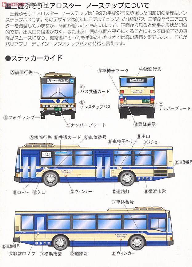 三菱ふそう ノーステップバス 横浜市営バス (鉄道模型) - ホビーサーチ