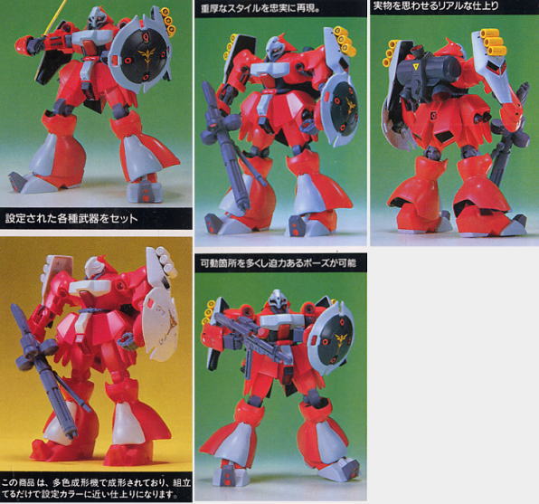 ヤクト・ドーガ (クェス・パラヤ専用機) (ガンプラ) - ホビーサーチ