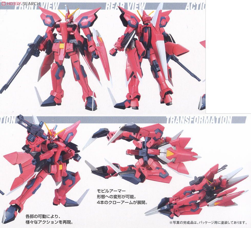 GAT-X303 イージスガンダム (HG) (ガンプラ) - ホビーサーチ ガンプラ他