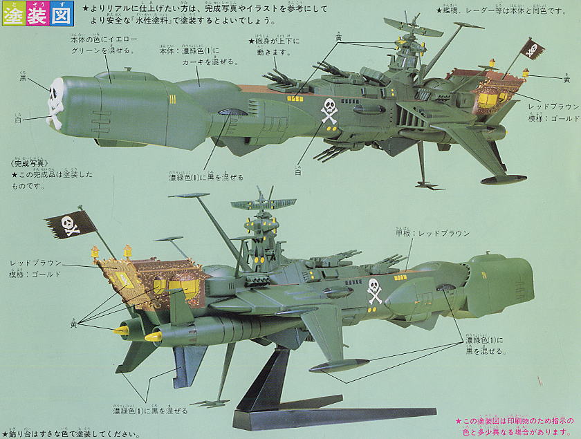 バンダイ 1/1000 キャプテンハーロック アルカディア号 プラモデル