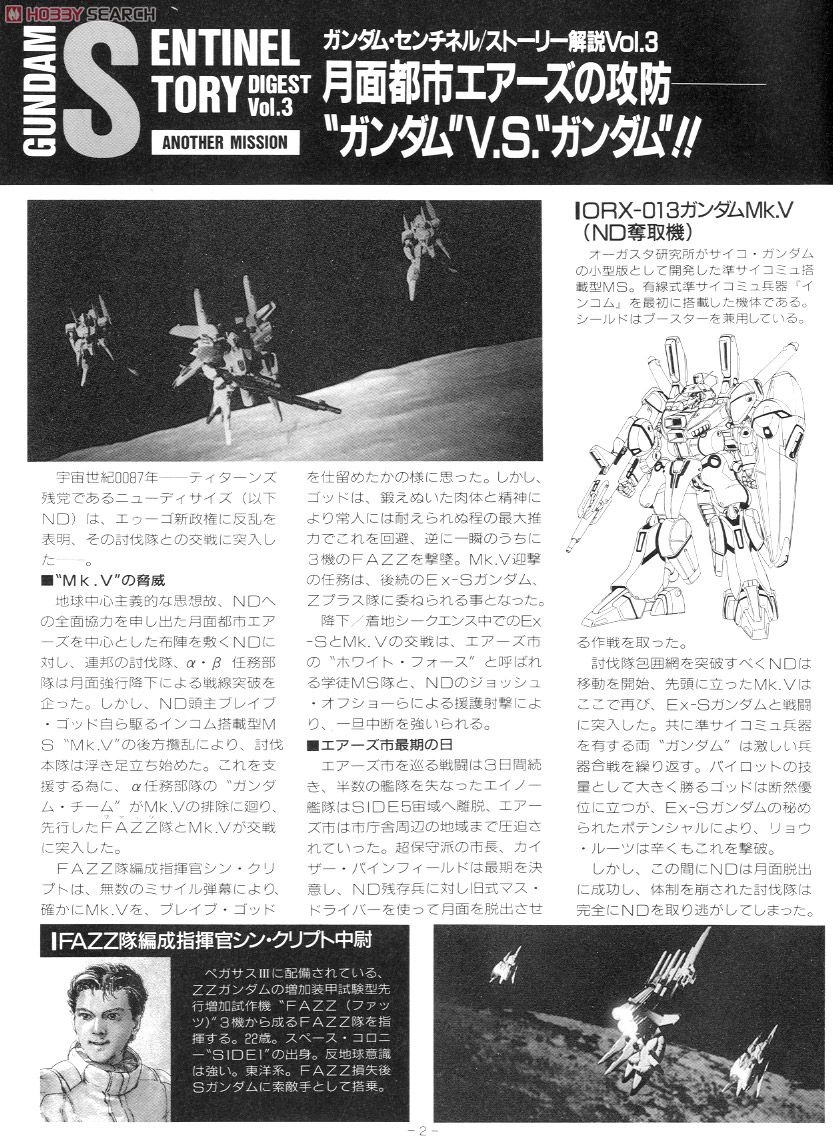 MSA-0011(Bst) Sガンダム ブースターユニット装着型 (ガンプラ