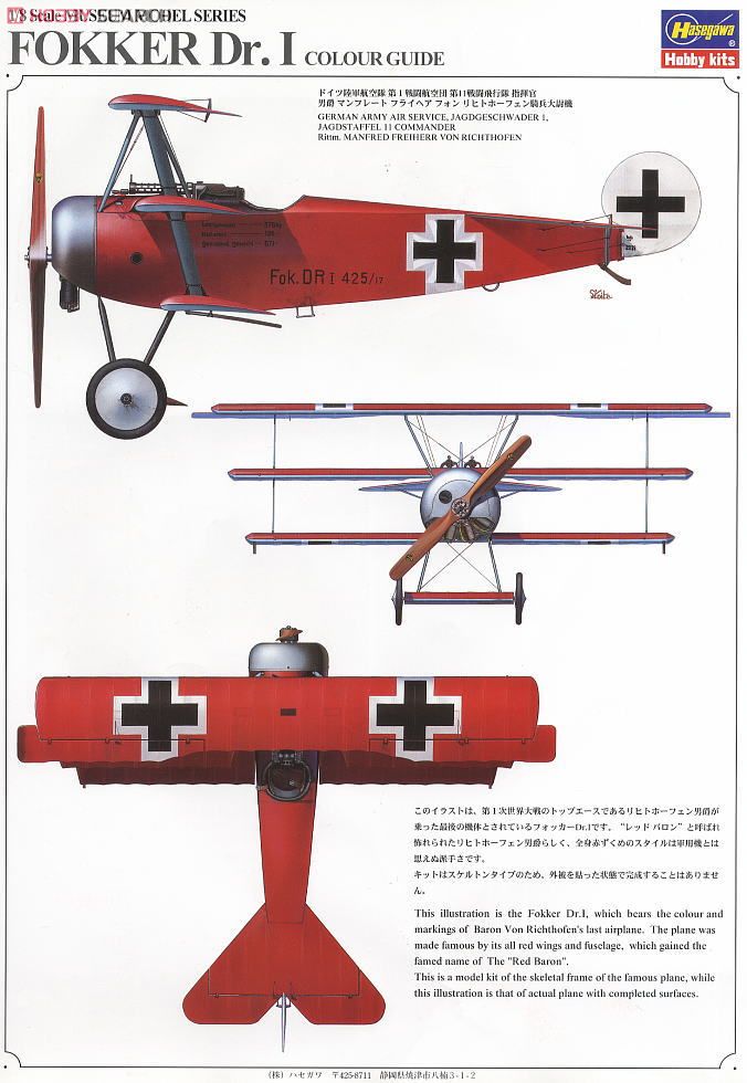 ハセガワ 1/8 ミュージアムモデルシリーズ Fokker Dr.Iレッドバロン