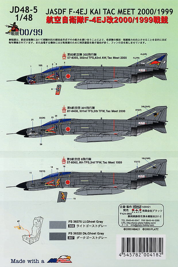 航空自衛隊F-4EJ改 2000/1999年戦競 (デカール) - ホビーサーチ