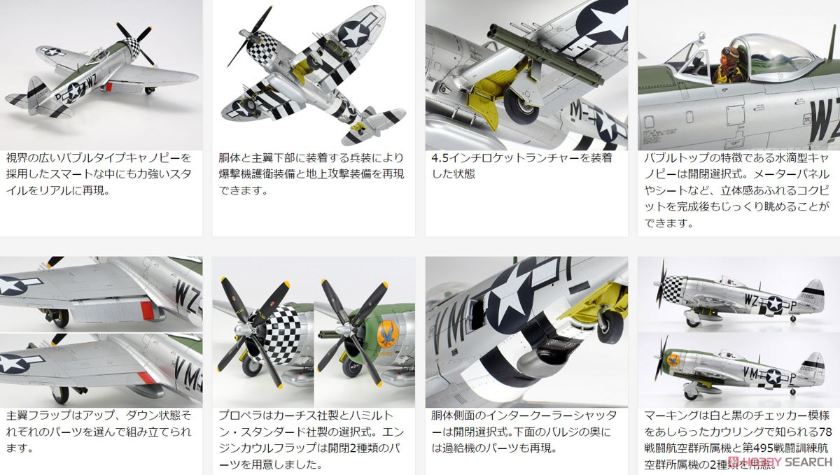 リパブリック P-47D サンダーボルト バブルトップ (プラモデル