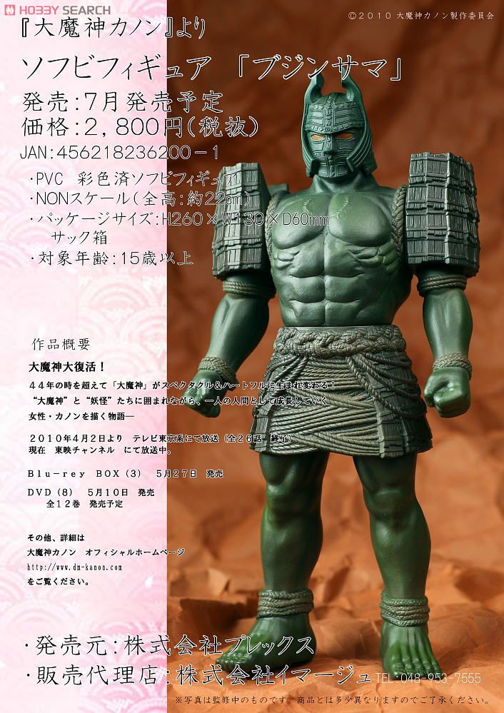 大魔神カノン ブジンサマ (完成品) - ホビーサーチ ロボット・特撮