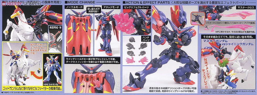 ガンプラ MG Gガンダム、HG マスターガンダム＆風雲再起の2点セット