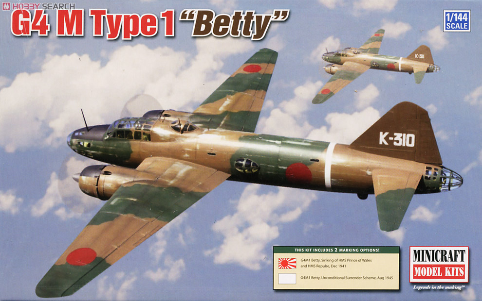 日本海軍 一式陸上攻撃機 (プラモデル) - ホビーサーチ ミリタリープラモ