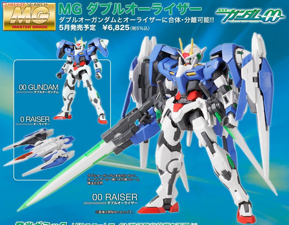 MG ガンダム00シリーズ9点セット まとめ売り MG ガンダム00シリーズ9点