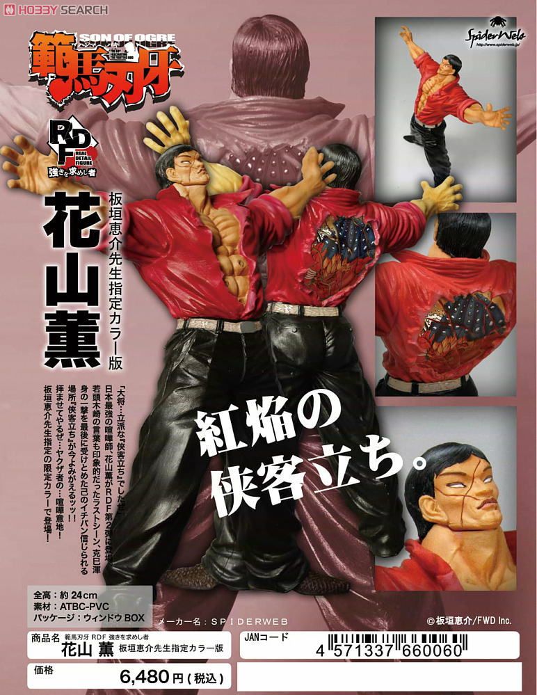 刃牙キャラドロくじ キャラドロ賞 花山薫メタルフィギュアッッ