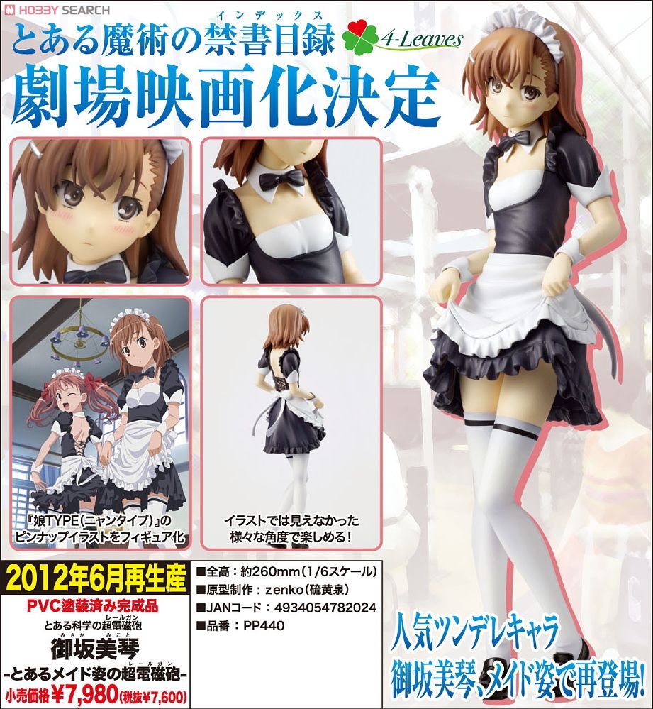 御坂美琴(みさかみこと) とある科学の超電磁砲 ESPRESTO -LEVEL5