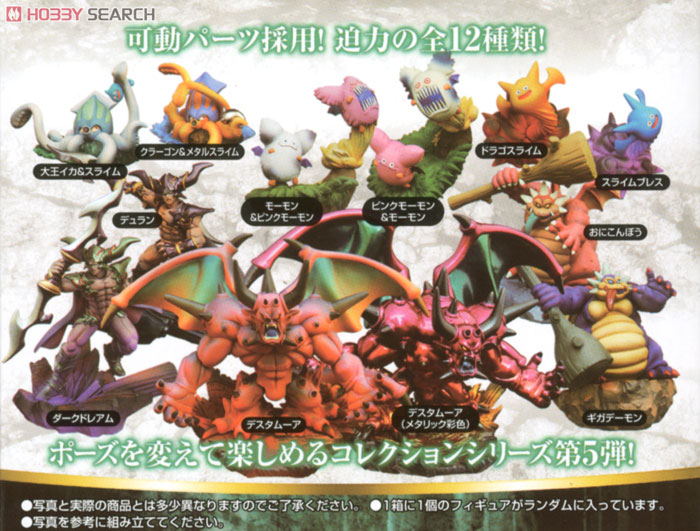 ドラクエ メタリックモンスターギャラリー 5体まとめ売り