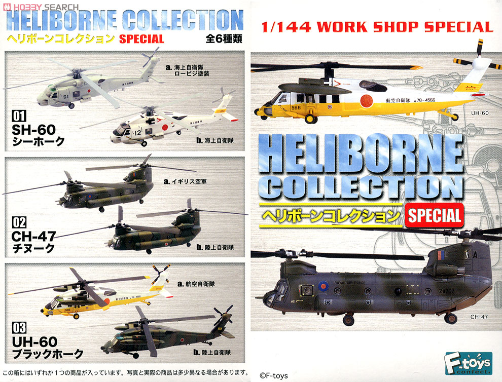 ヘリボーンコレクション スペシャルバージョン 10個セット (食玩