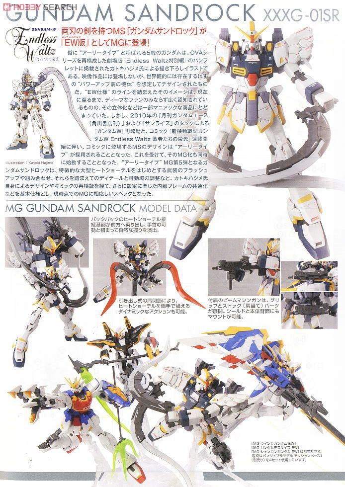 ガンダムサンドロック EW (MG) (ガンプラ) - ホビーサーチ ガンプラ他