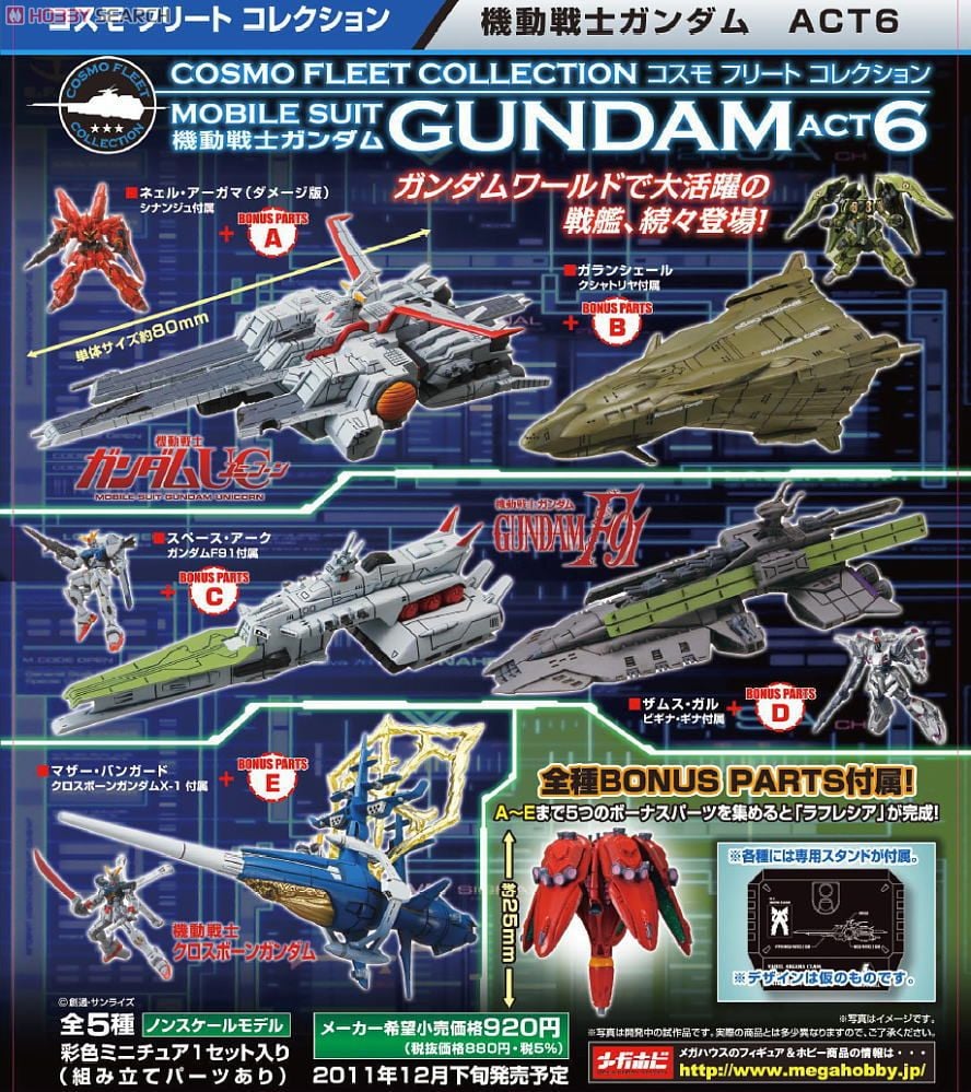 コスモフリートコレクション 機動戦士ガンダムACT6 5個セット (食玩