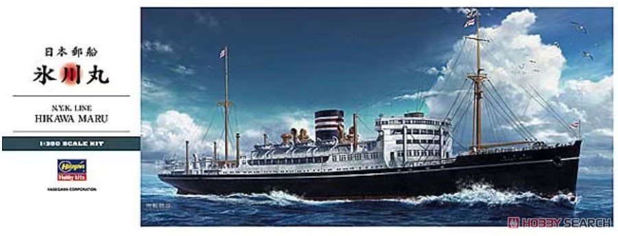 日本郵船 氷川丸 (プラモデル) - ホビーサーチ ミリタリープラモ