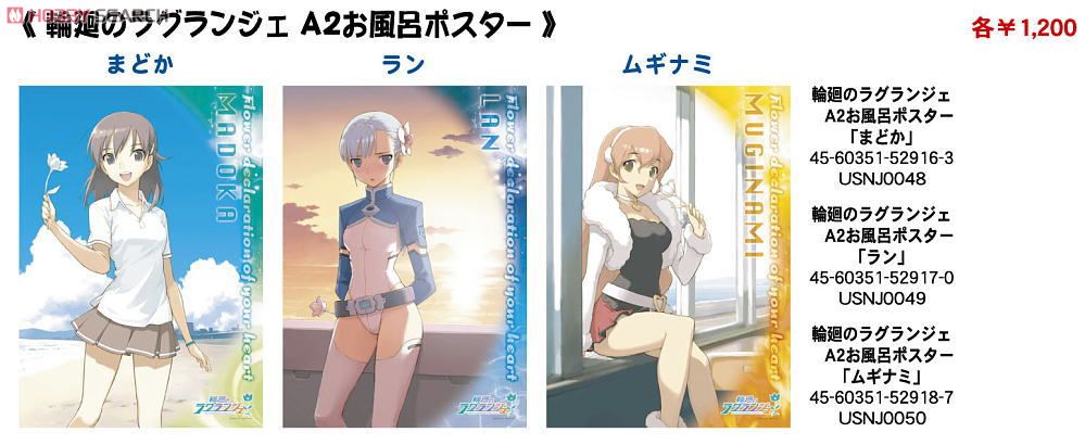 輪廻のラグランジェ 鴨川デイズ 店頭販促用ポスター 輪廻のラグラン