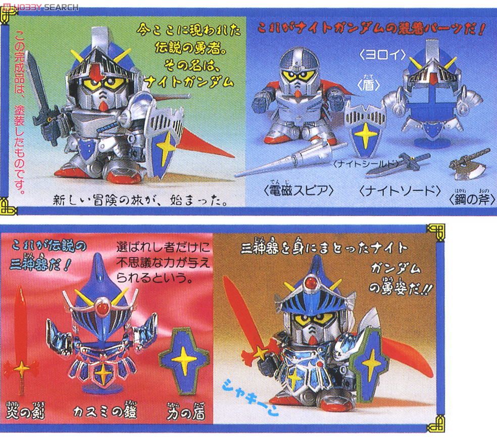ナイトガンダム (SD) (ガンプラ) - ホビーサーチ ガンプラ他