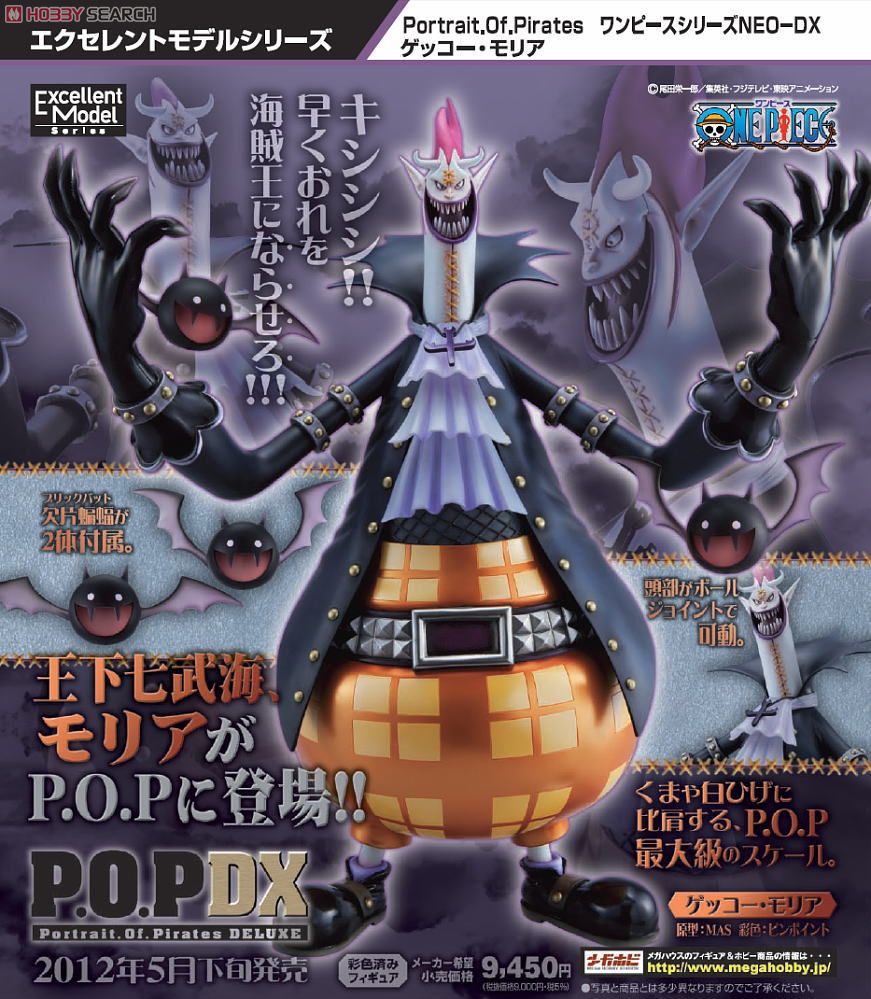 ワンピースゲッコモリア POP DX フィギュア 【公式通販】
