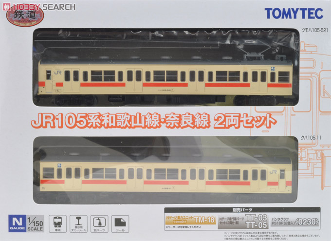 鉄道模型HOゲージエンドウクハ105クモハ105可部線色2両セット