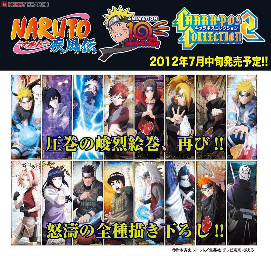 NARUTO -ナルト- 疾風伝 キャラポスコレクション2 (キャラクターグッズ