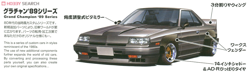 R30スカイライン (プラモデル) - ホビーサーチ カーモデル