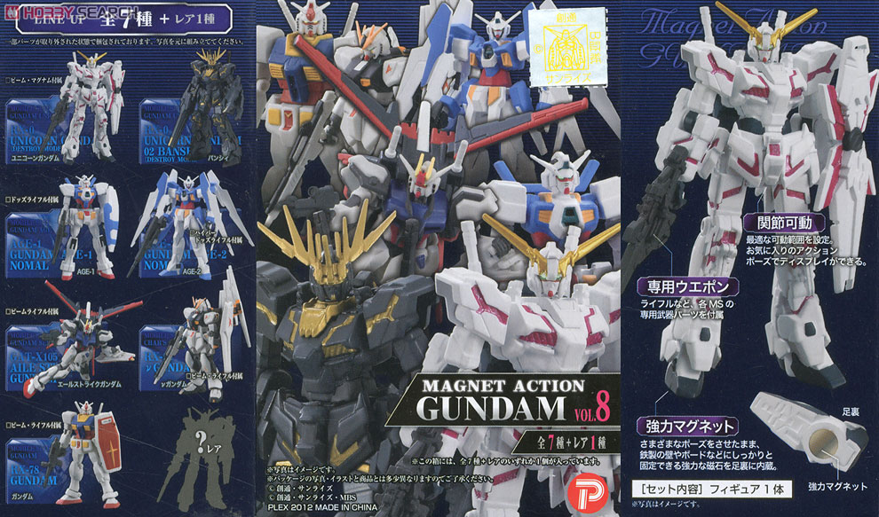 マグネットアクション ガンダム Vol.8 12個セット (食玩) - ホビー