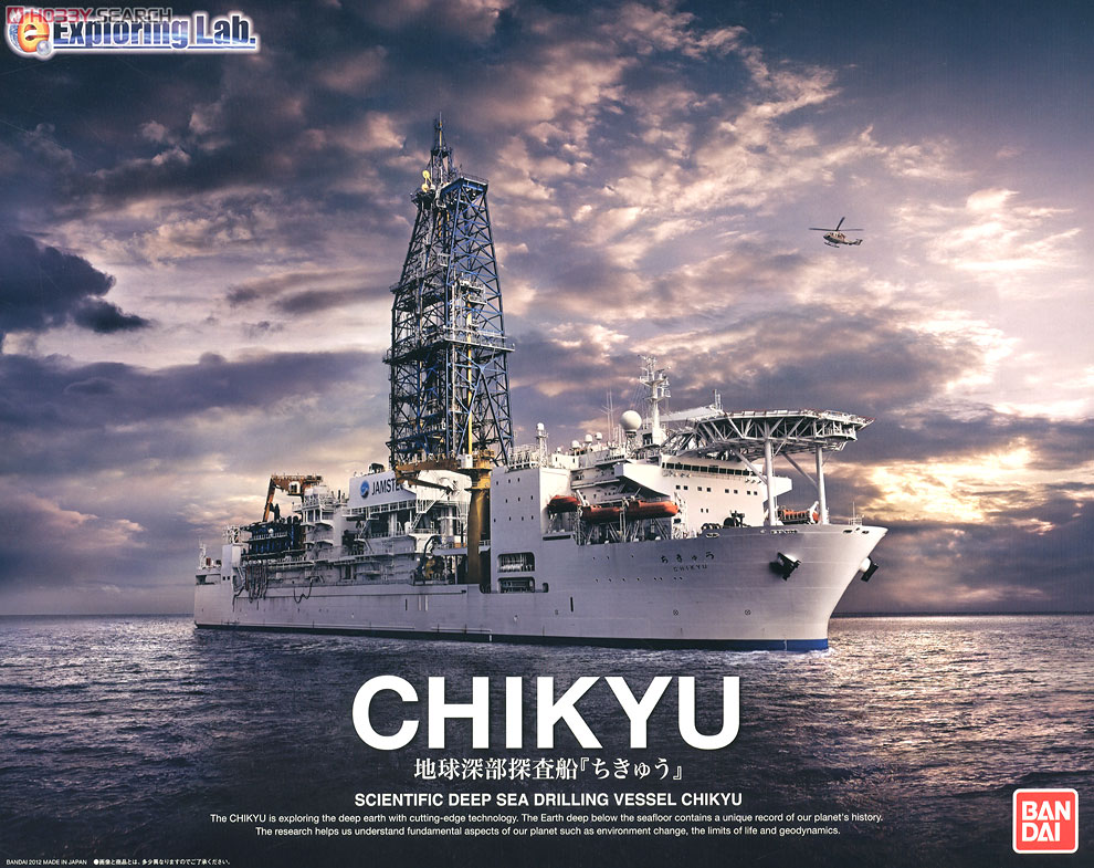 地球深部探査船 『ちきゅう』 (プラモデル) - ホビーサーチ ミリタリー