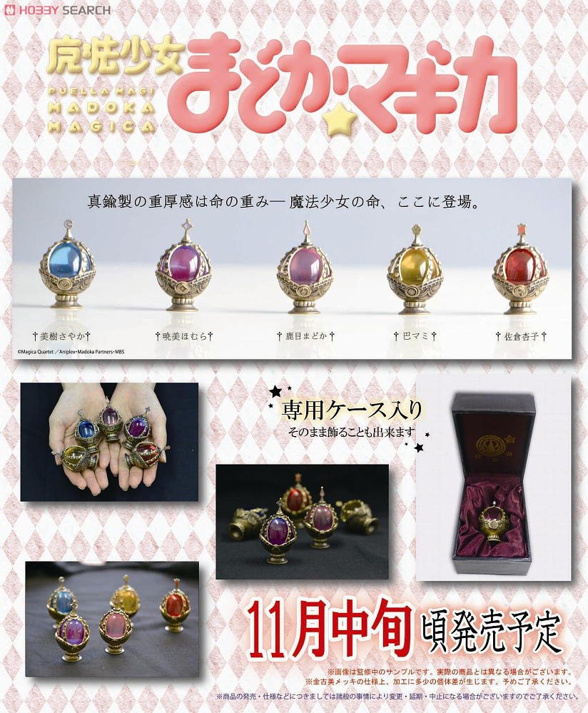 中古】魔法少女まどか☆マギカ ソウルジェム シルバーメッキVer 巴マミ