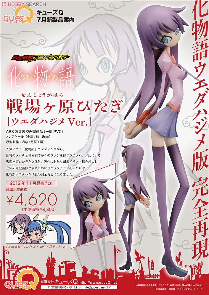 戦場ヶ原ひたぎ ウエダハジメVer. (フィギュア) - ホビーサーチ フィギュア