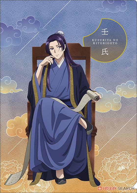 薬屋のひとりごと クリアファイル 壬氏、仕事中 (キャラクターグッズ