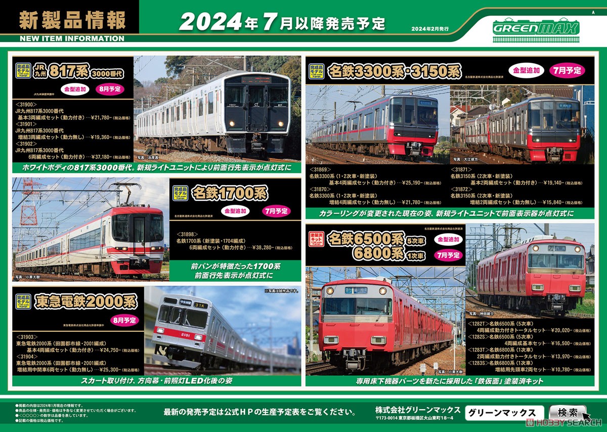 名鉄 3150系 増結2両セット 31561＞名鉄3150系（2次車・旧塗装）増結2