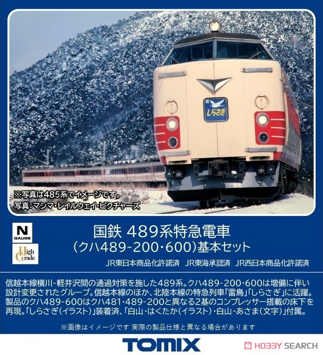 1/150 489系特急電車 クハ489-200-600 基本セット TOMIX 1/150 489