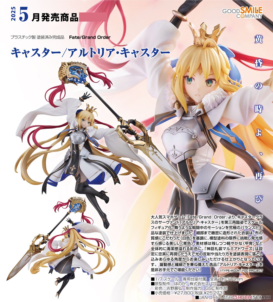 FGO アルトリア・キャスターフィギュア Amazon.co.jp: Fate/Grand