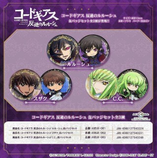 コードギアス 反逆のルルーシュ ルルーシュ・スザク 缶バッジ セット