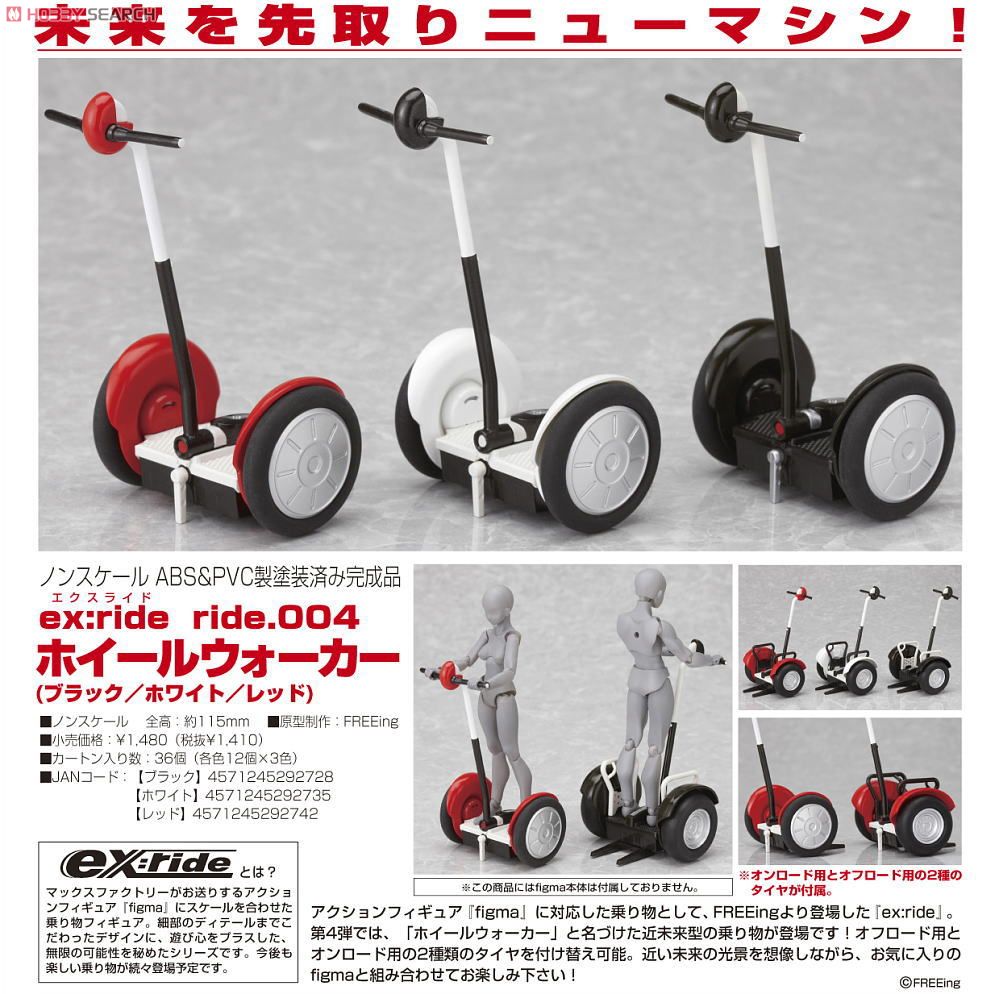 ex:ride: ride.004 - Wheel Walker (White) (PVC Figure)