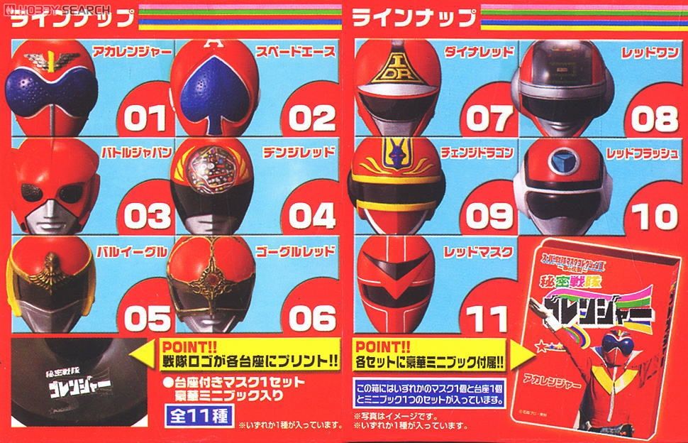 スーパー戦隊マスクコレクション 全11種類まとめ売り スーパー戦隊