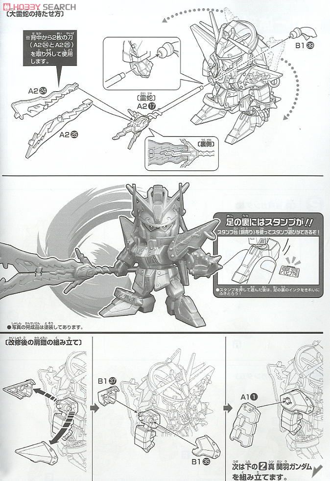 真 三国伝三位一体セット (SD) (ガンプラ) - ホビーサーチ ガンプラ他