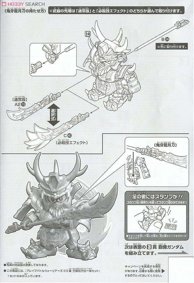 真 三国伝三位一体セット (SD) (ガンプラ) - ホビーサーチ ガンプラ他