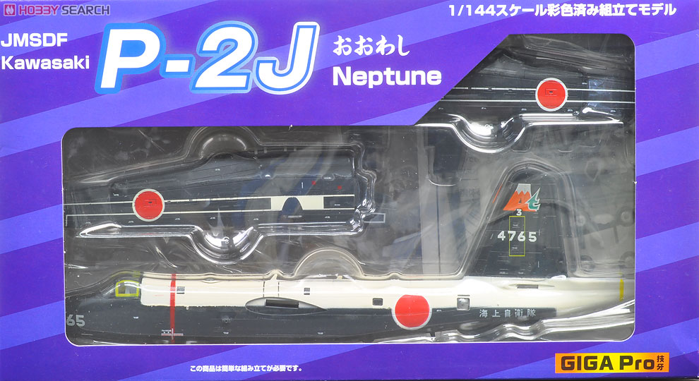 海上自衛隊 P-2J模型1:200 ラクーンモデル 1/72 ロッキード 川崎 P-2J